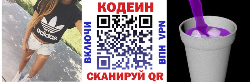 Кодеиновый сироп Lean напиток Lean (лин)  Гаврилов-Ям 